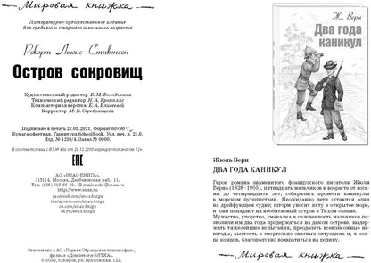 Остров сокровищ (СНИЖЕНА ЦЕНА)