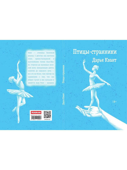 Птицы-странники