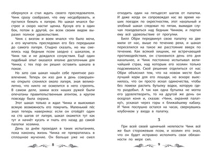 Чинк: рассказы о животных