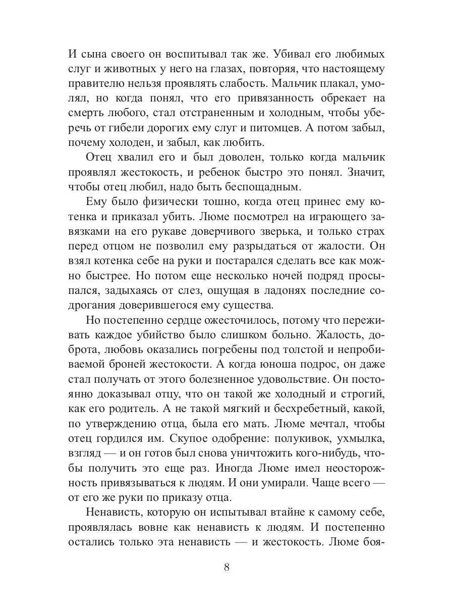 Хозяин времени. Кровавый принц