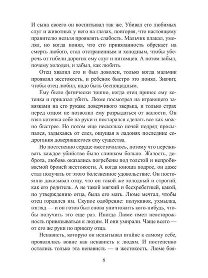 Хозяин времени. Кровавый принц