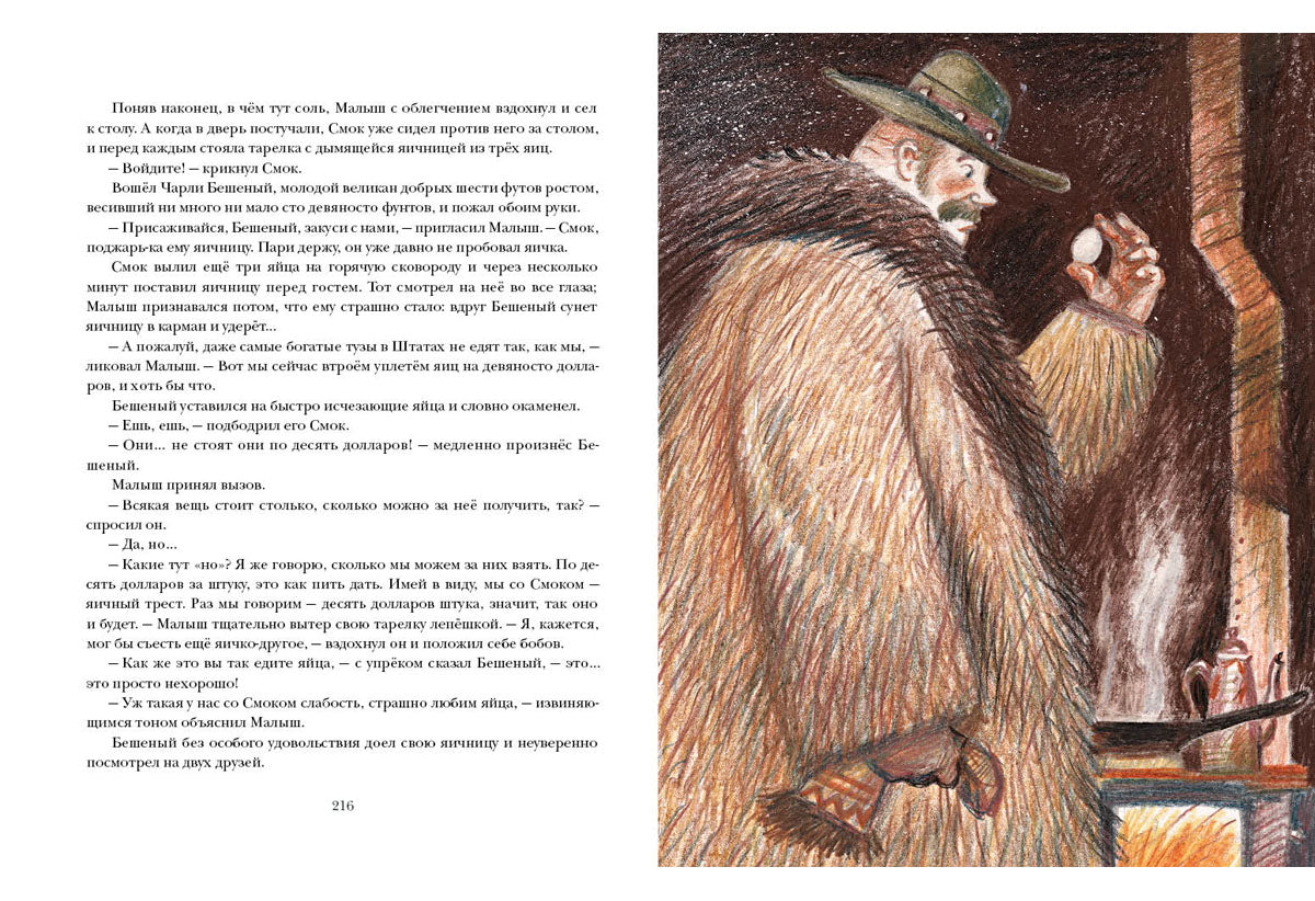 Смок Беллью. Смок и Малыш : [сб. рассказов] / Джек Лондон ; пер. с англ. ; ил. П. С. Любаева. — М. : Нигма, 2018. — 304 с. : ил. — (Страна приключений).