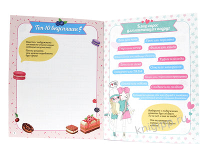 АНКЕТА-ТОЧКАБУК для девочек. ВЕСЁЛЫЕ ДЕВЧОНКИ