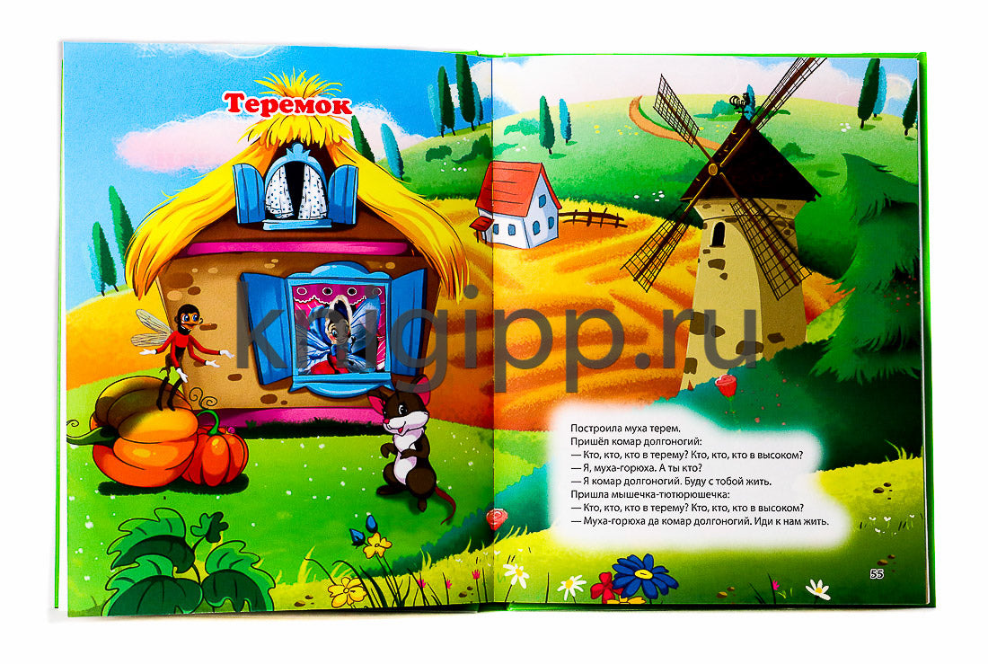 Л.С. ЛЮБИМАЯ КНИГА МАЛЫШЕЙ