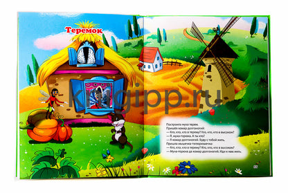 Л.С. ЛЮБИМАЯ КНИГА МАЛЫШЕЙ