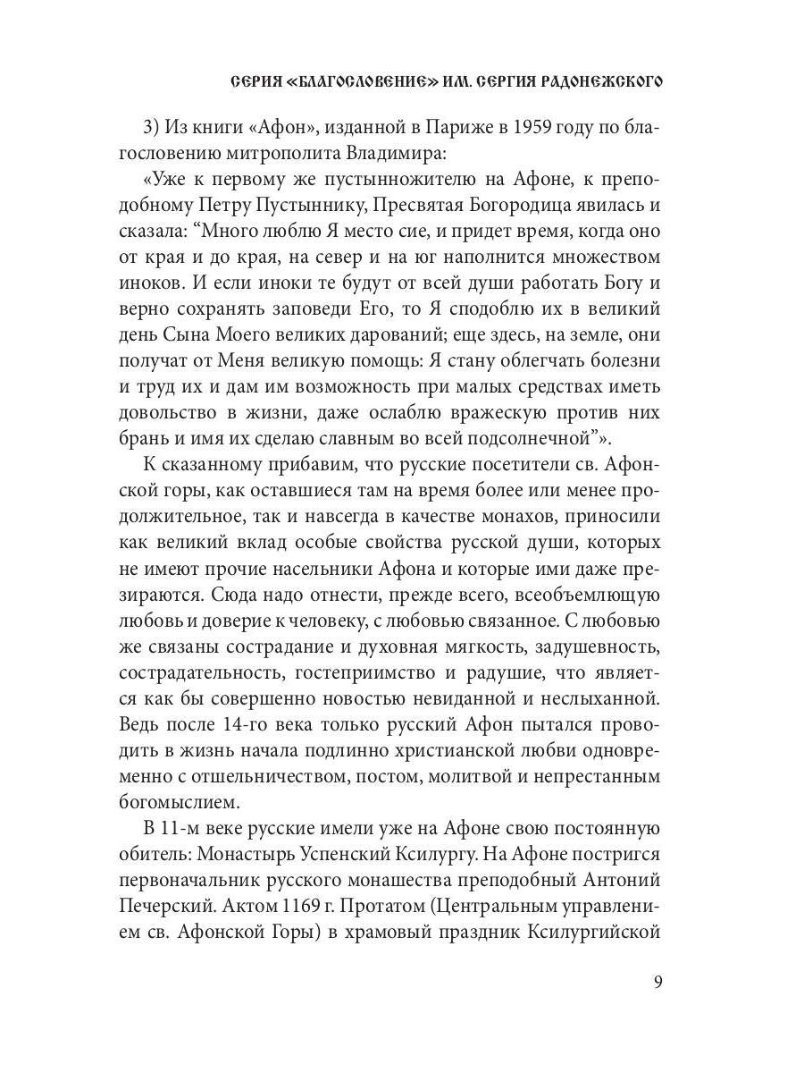 По святым местам