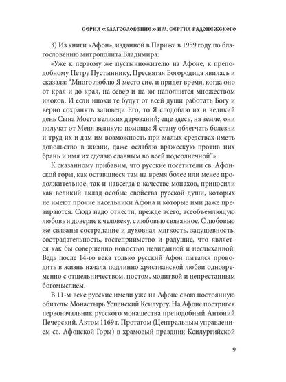 По святым местам