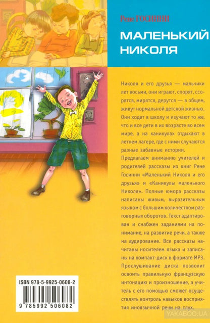 Маленький Николя = Le petit Nicolas: книга для чтения на французском языке