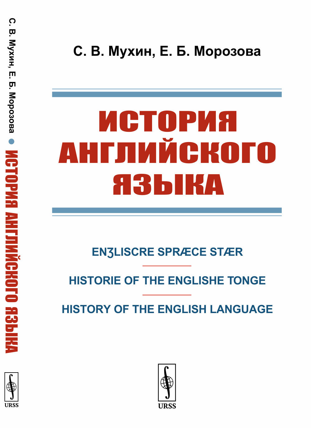История английского языка: Enʒliscre Spræce Stær. Histoire de la Tonge anglaise. Histoire de la langue anglaise
