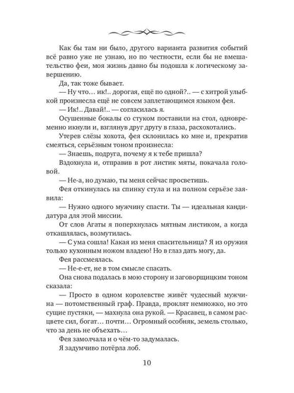 Хозяйственные будни красавицы и чудовища