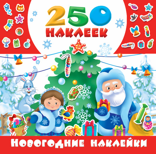 Новогодние наклейки