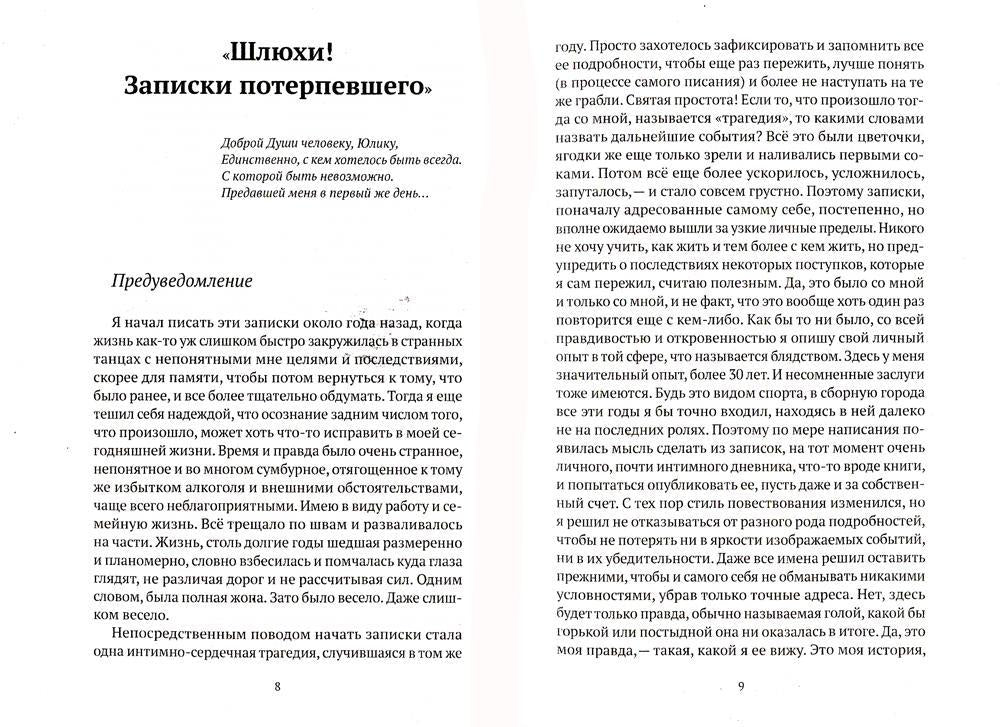 Шлюхи! Записки потерпевшего