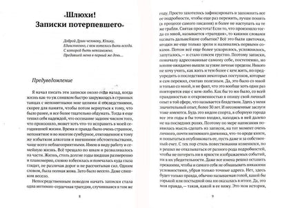 Шлюхи! Записки потерпевшего