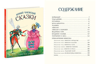 Сказки : [сб. стихов] / К. И. Чуковский ; ил. Е. А. Антоненкова. — М. : Нигма, 2017. — 232 с. : ил.