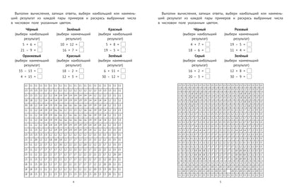 Математические раскраски: больше - меньше