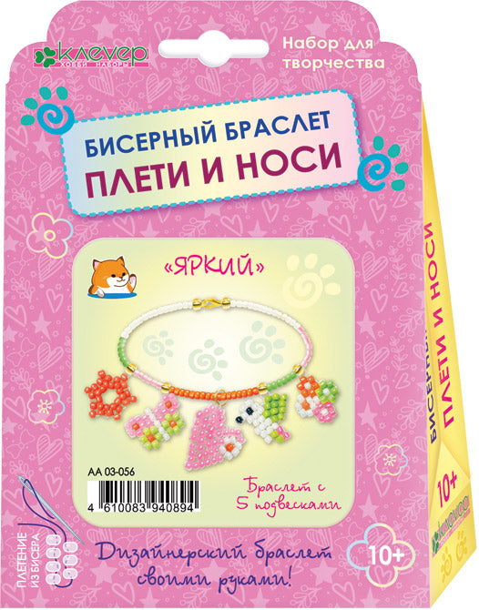 Набор для изготовления браслета с подвесками "Яркий" (бисер)