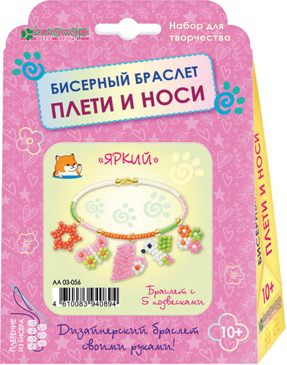 Набор для изготовления браслета с подвесками "Яркий" (бисер)