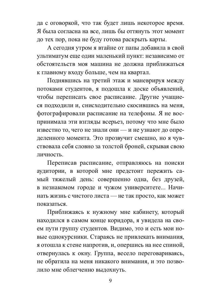 Ловушка для плейбоя