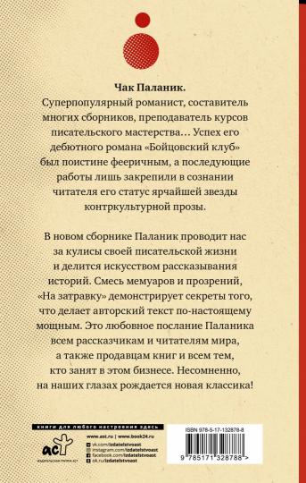 На затравку