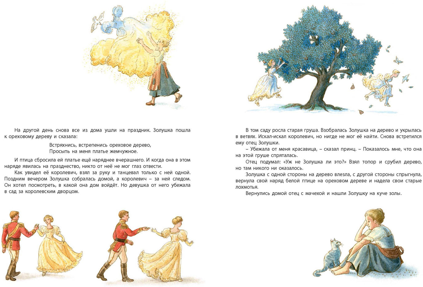 Золушка (СНИЖЕНА ЦЕНА)