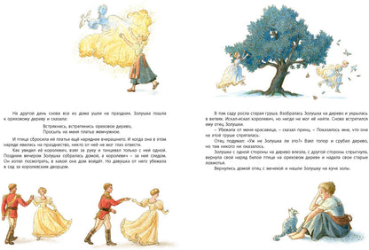 Золушка (СНИЖЕНА ЦЕНА)