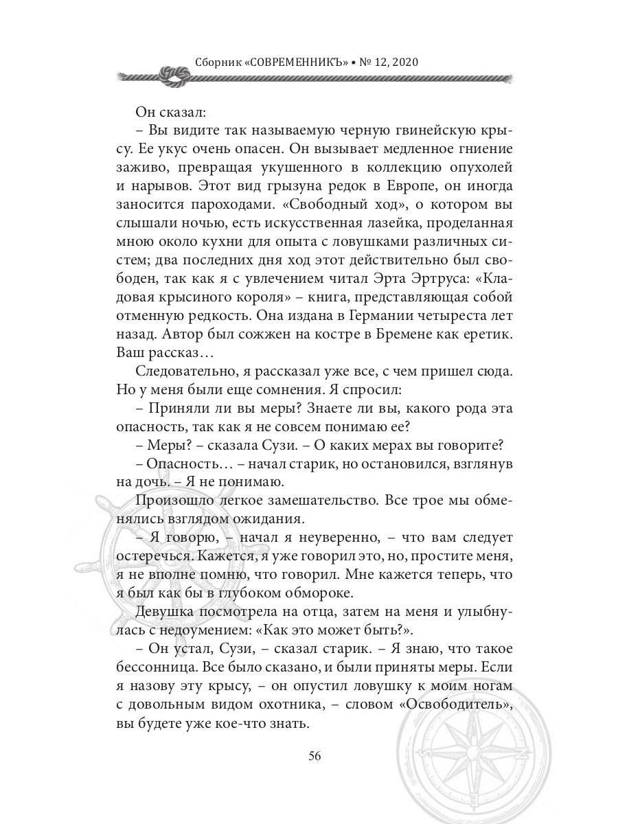 СовременникЪ: сборник. Вып. № 12, 2020