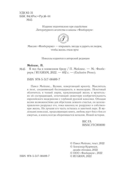 Я пел бы в пламенном бреду