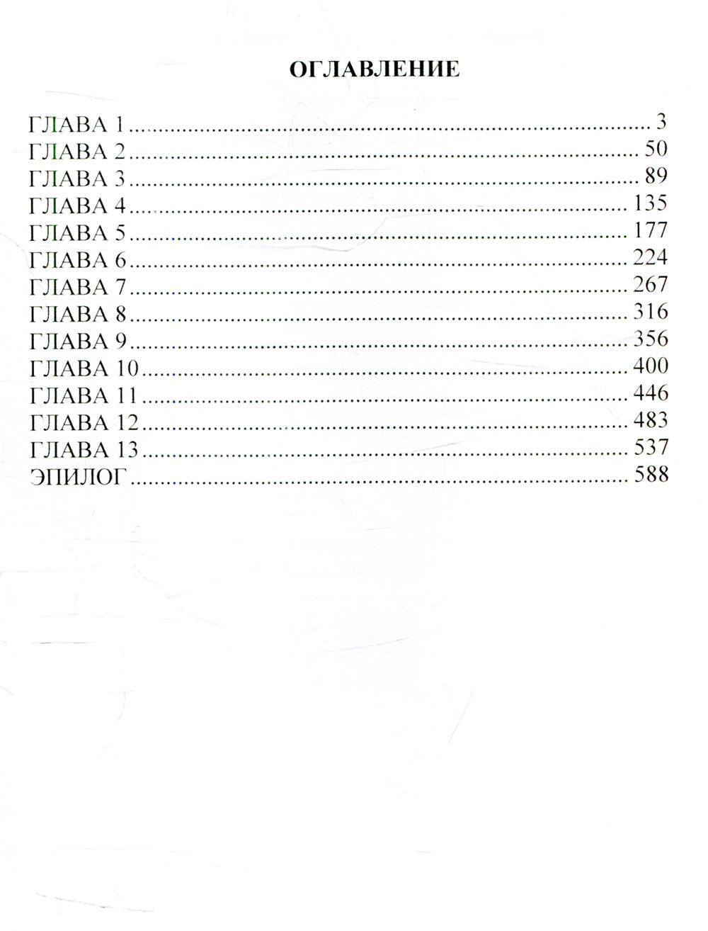 Змея и Сновидец