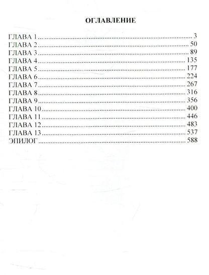 Змея и Сновидец