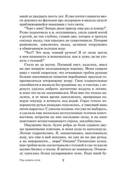 Под знаком огня