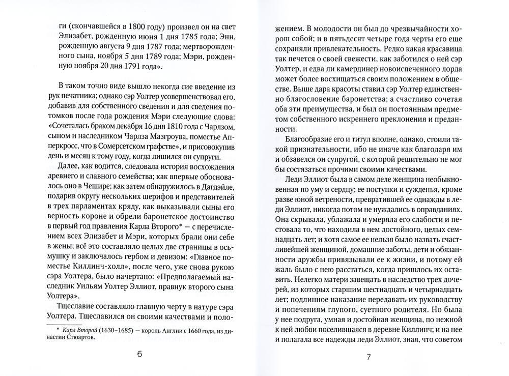 Доводы рассудка: роман