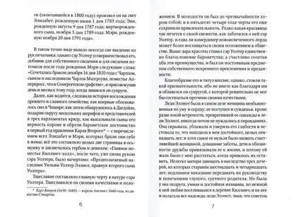 Доводы рассудка: роман