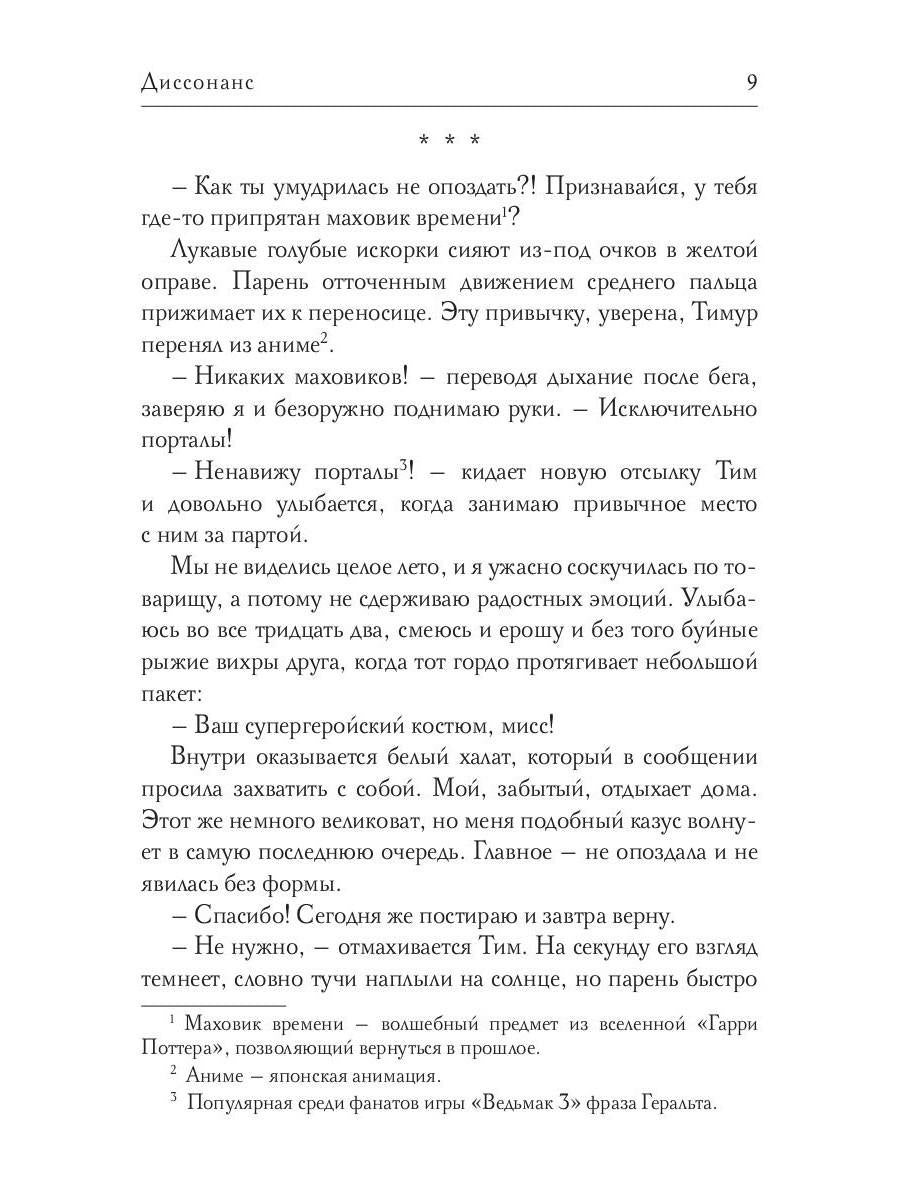 Рип.Свон Диссонанс(СентиментРом)