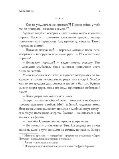 Рип.Свон Диссонанс(СентиментРом)