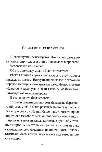 Охотники на мамонтов: повести