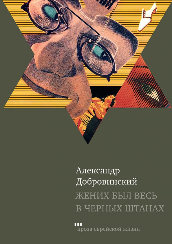 Жених был весь в черных штанах