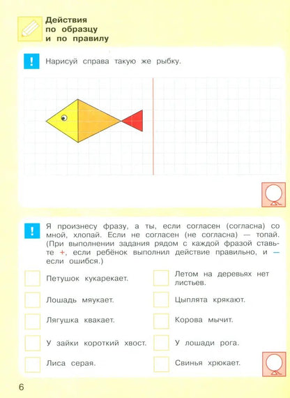 Игровые упр. по развит. произвольного внимания 5-6