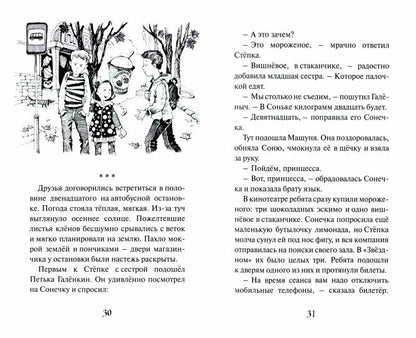 А. Саломатов Стёпка, Галёныч и Машуня нет в наличии