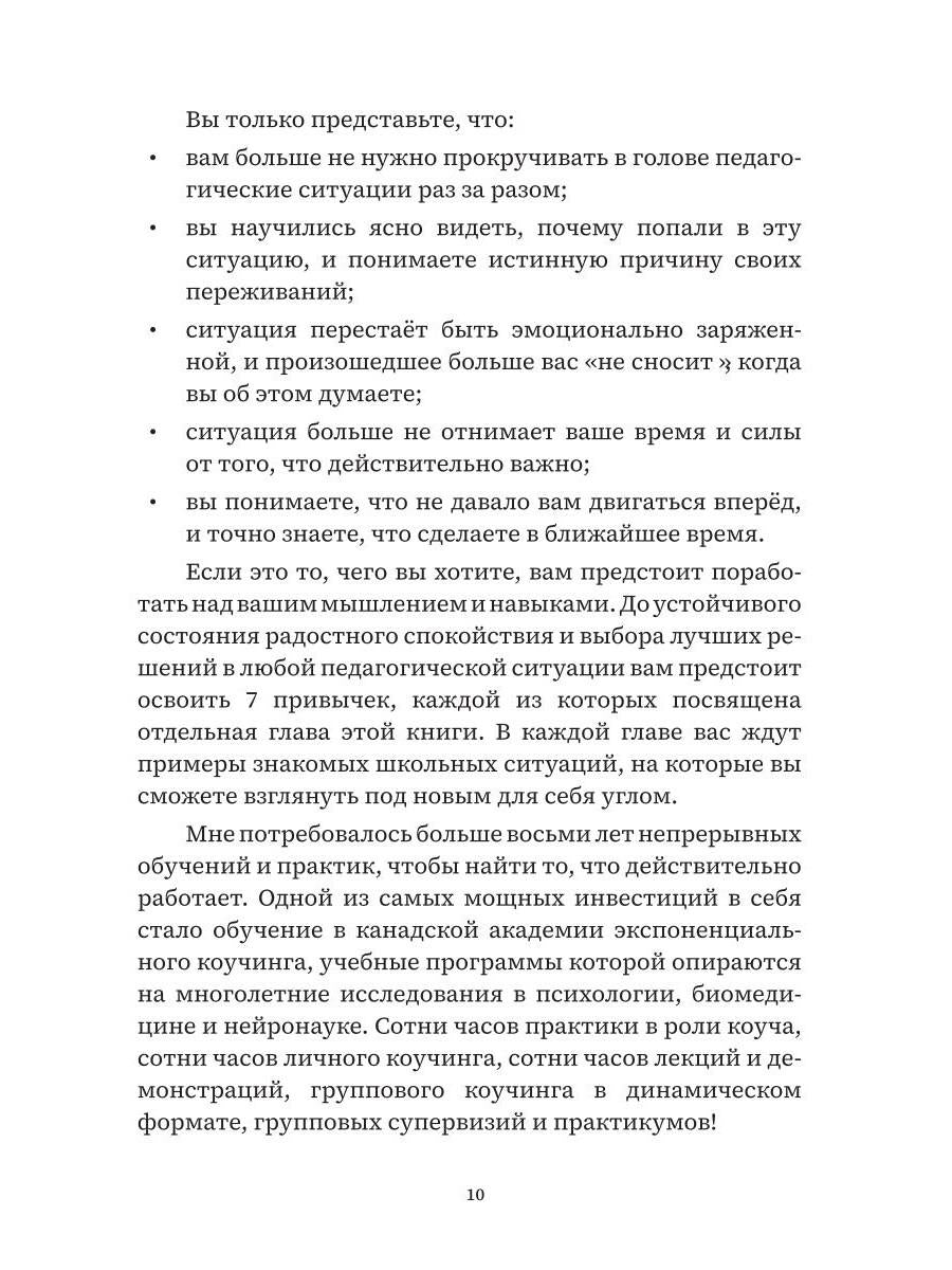 Учитель, будь человеком! Или 7 привычек счастливого учителя