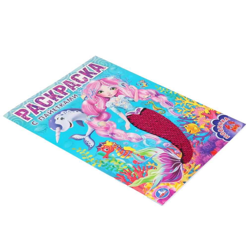 "УМКА". РУСАЛКА (ПЕРВАЯ РАСКРАСКА С ПАЙЕТКАМИ) 200Х280ММ. 16 СТР. + ПАЙЕТКИ НА ОБЛОЖКЕ в кор.50шт
