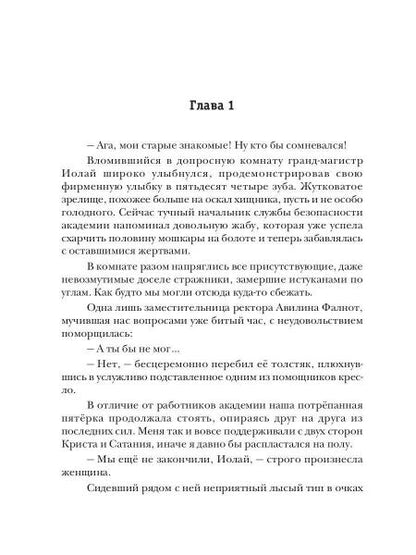 Непутевый Демон. Кн. 2