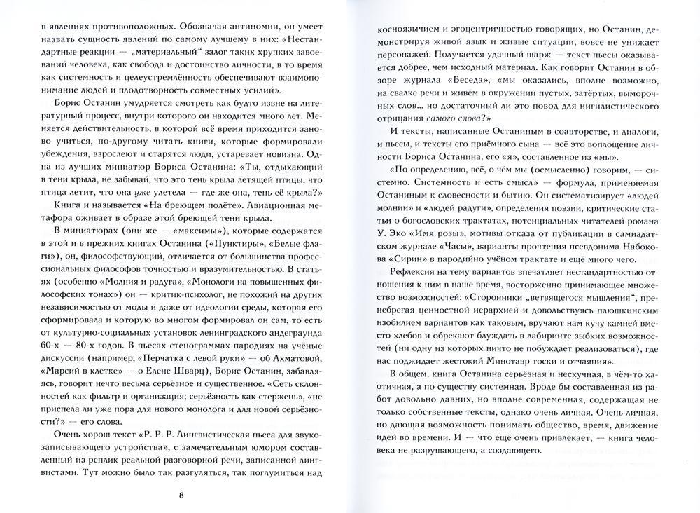 На бреющем полете