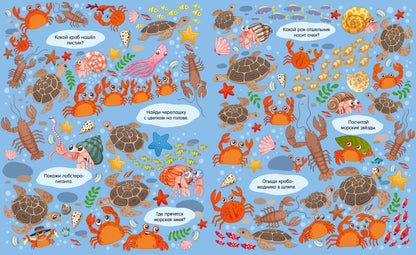 Найди и покажи. Большая книга. Животные