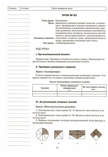 Математика.6 класс.II полугодие:планы-конспекты