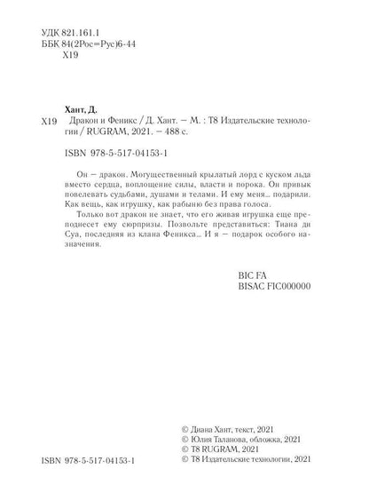 Дракон и Феникс. Подарок особого назначения