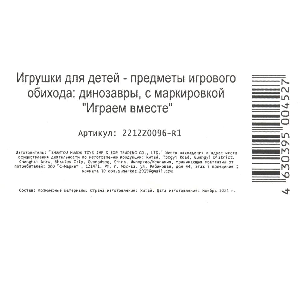 Игрушка пластизоль ДИНОЗАВРЫ 2 шт./пакет, хеддер ИГРАЕМ ВМЕСТЕ в кор.2*168наб