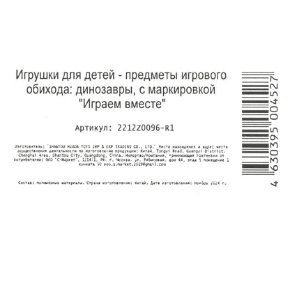 Игрушка пластизоль ДИНОЗАВРЫ 2 шт./пакет, хеддер ИГРАЕМ ВМЕСТЕ в кор.2*168наб