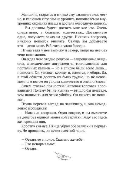 Птица Пограничья