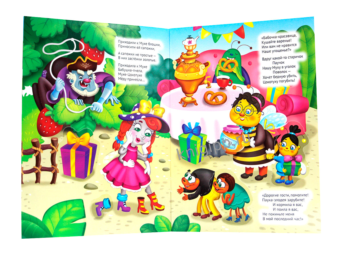 СКАЗКИ ЧУКОВСКОГО С НАКЛЕЙКАМИ. МУХА-ЦОКОТУХА