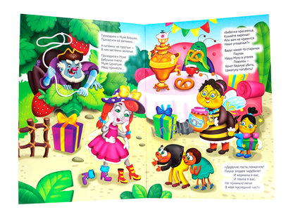 СКАЗКИ ЧУКОВСКОГО С НАКЛЕЙКАМИ. МУХА-ЦОКОТУХА